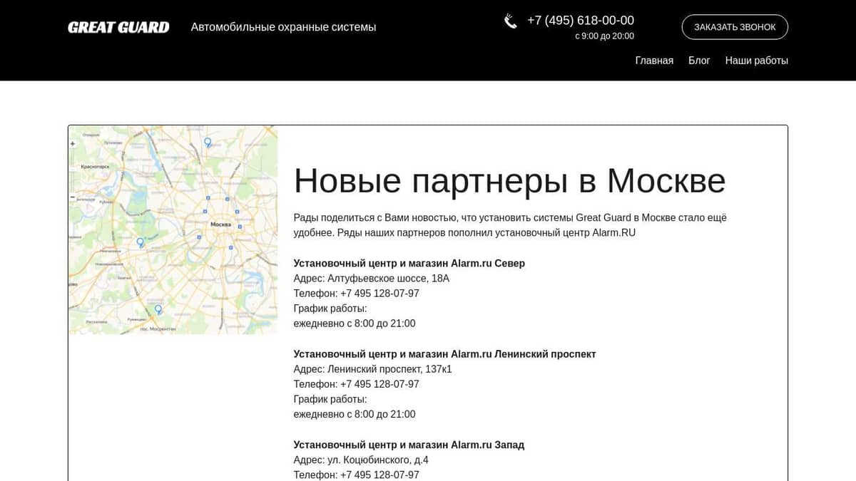 Новые партнеры в Москве