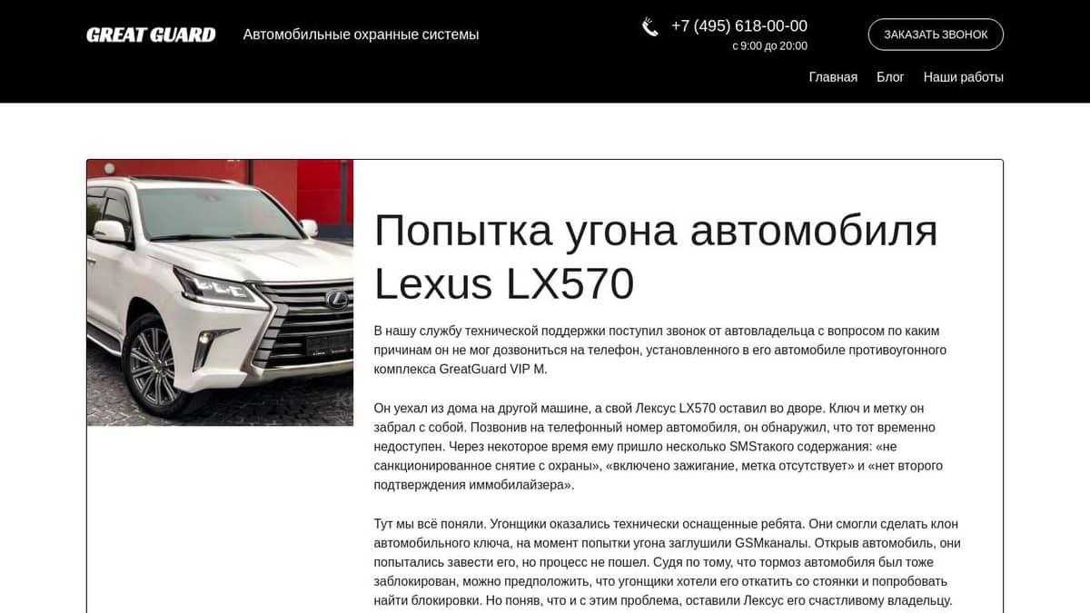 Попытка угона автомобиля Lexus LX570